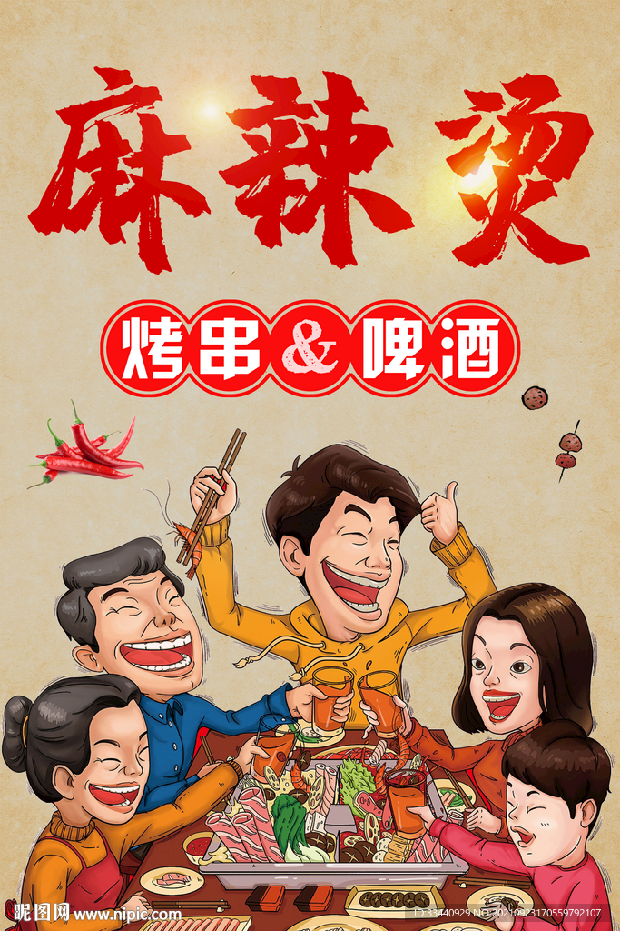 麻辣烫