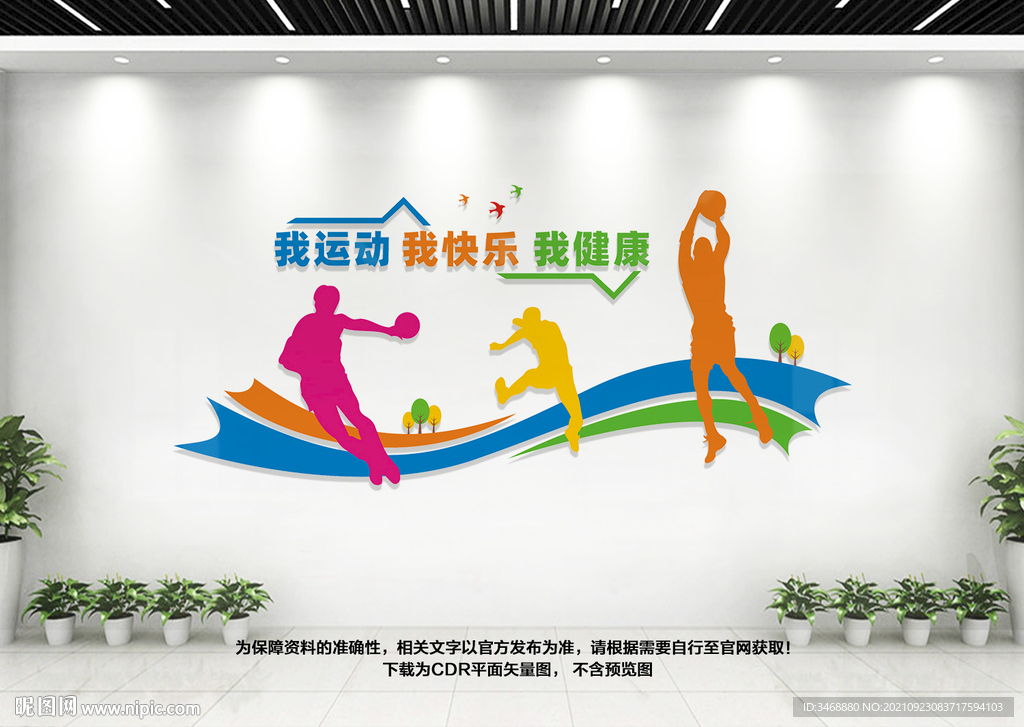 运动文化墙