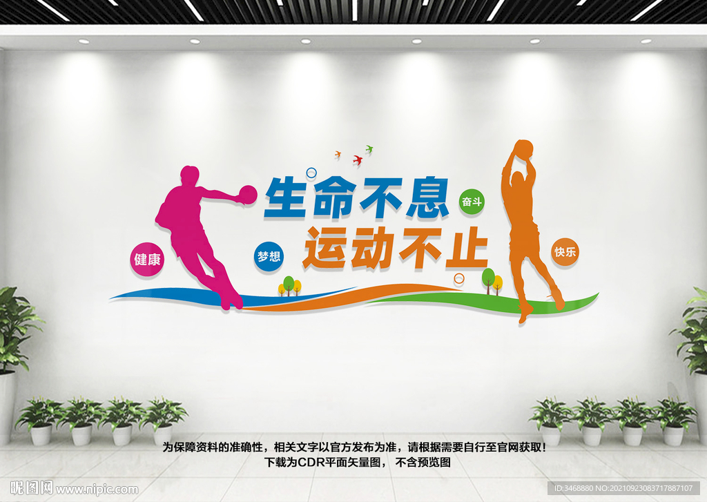体育运动文化墙