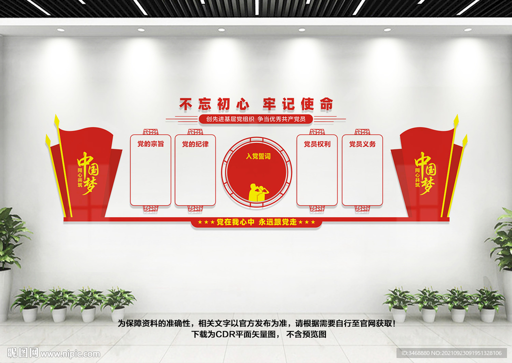 党建