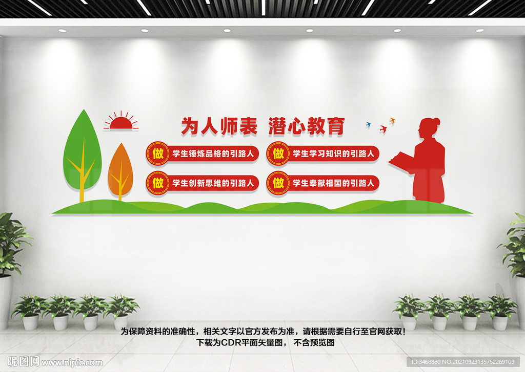 四个引路人