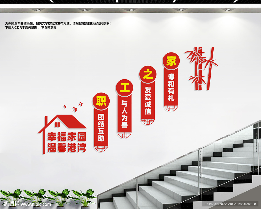 职工楼道文化