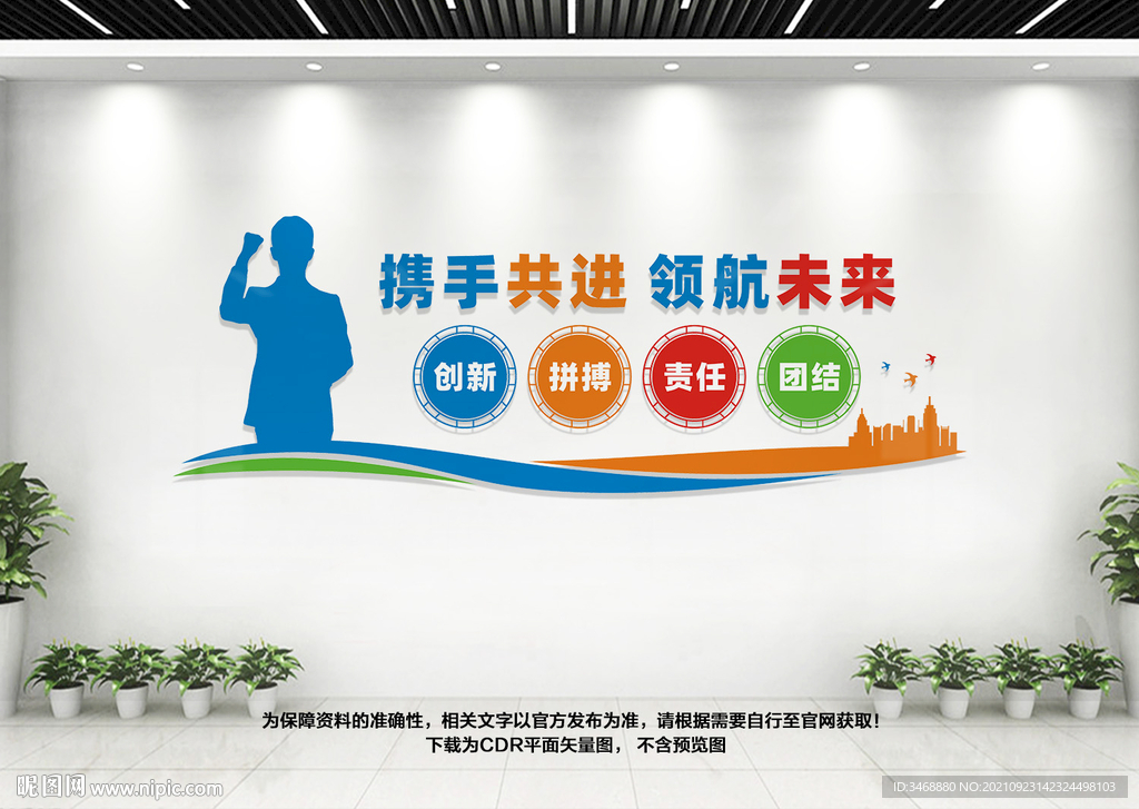 企业文化墙