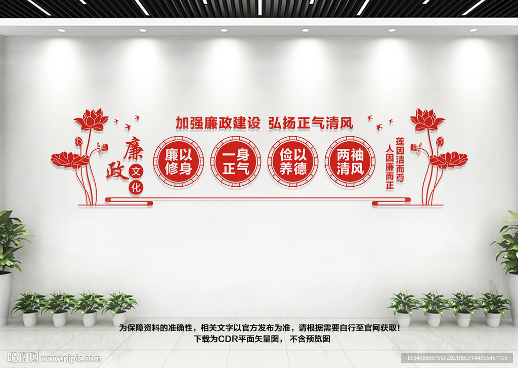廉政文化建设