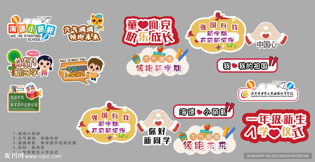 开学手举牌