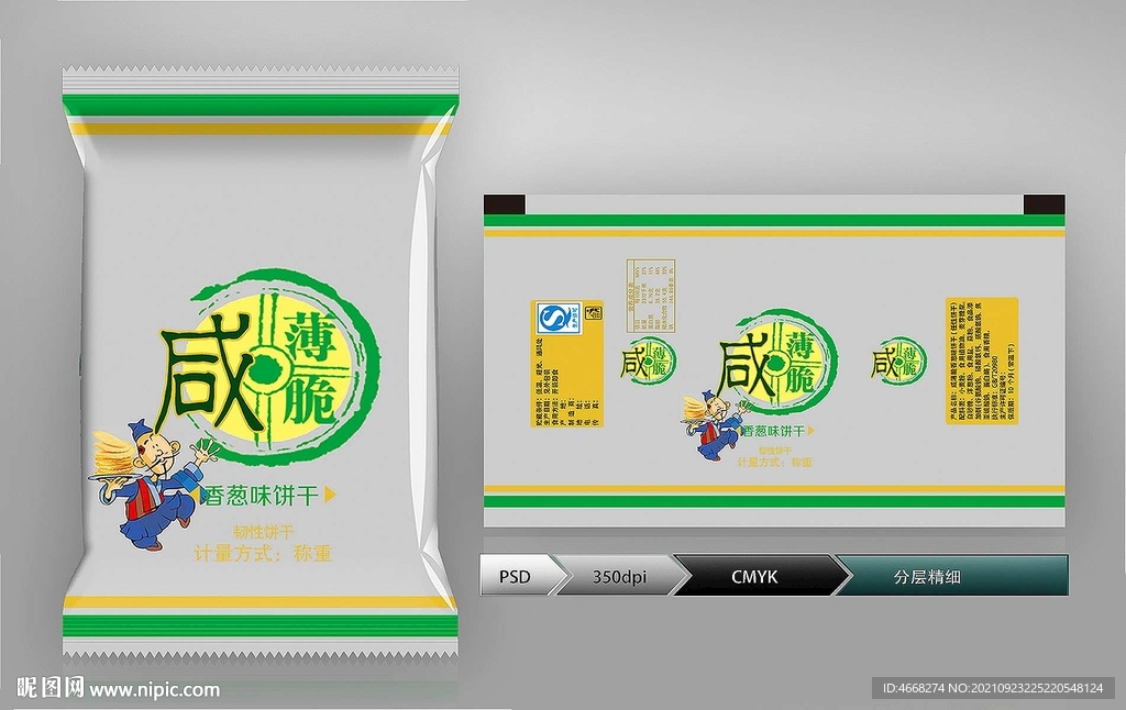 饼干包装(展开图)