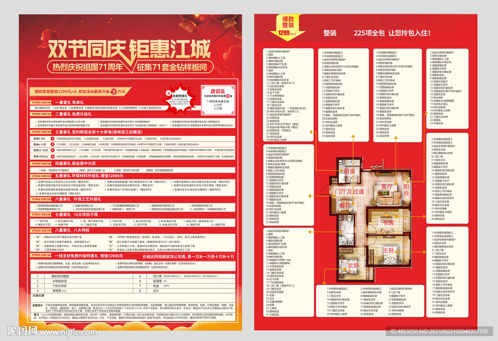 家装 活动 样板房