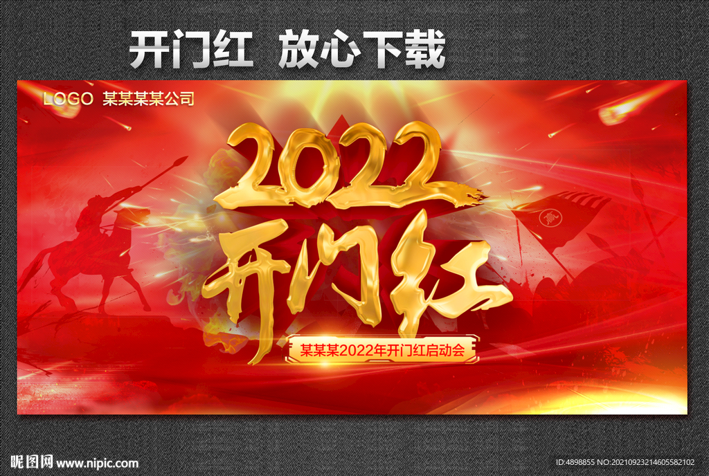 开门红 赢战2022