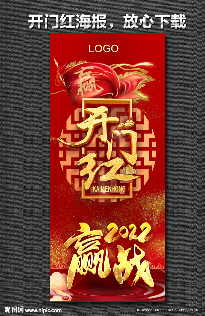 开门红 赢战2022