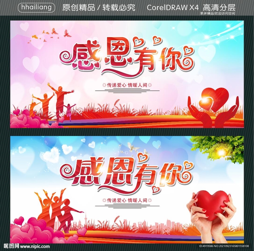 感恩有你