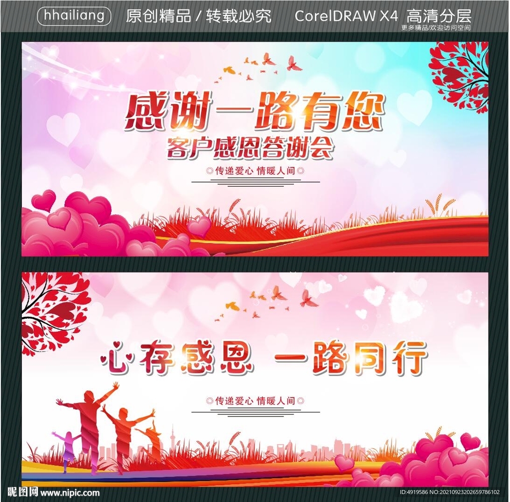 感谢一路有您  