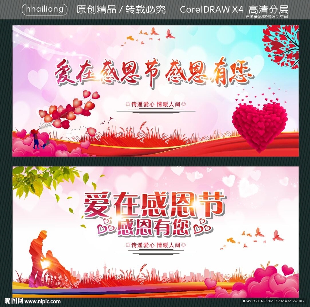 爱在感恩节 感恩有您