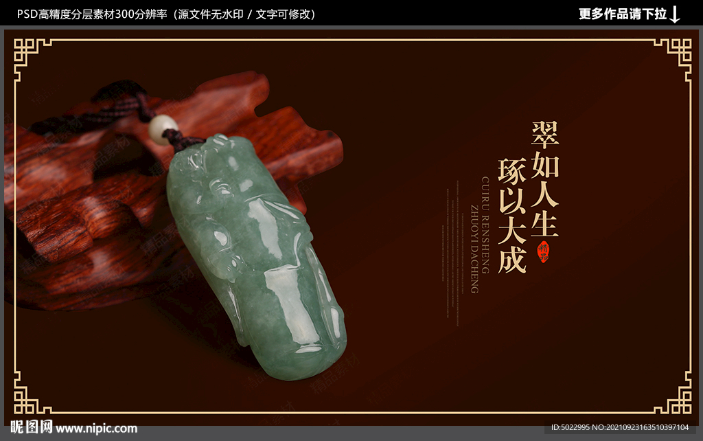 翡翠广告