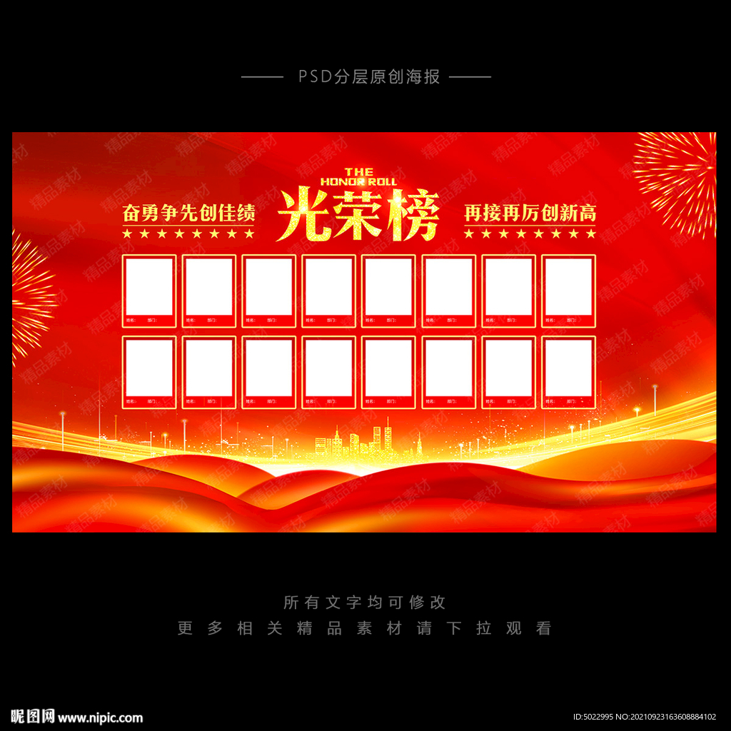 光荣榜