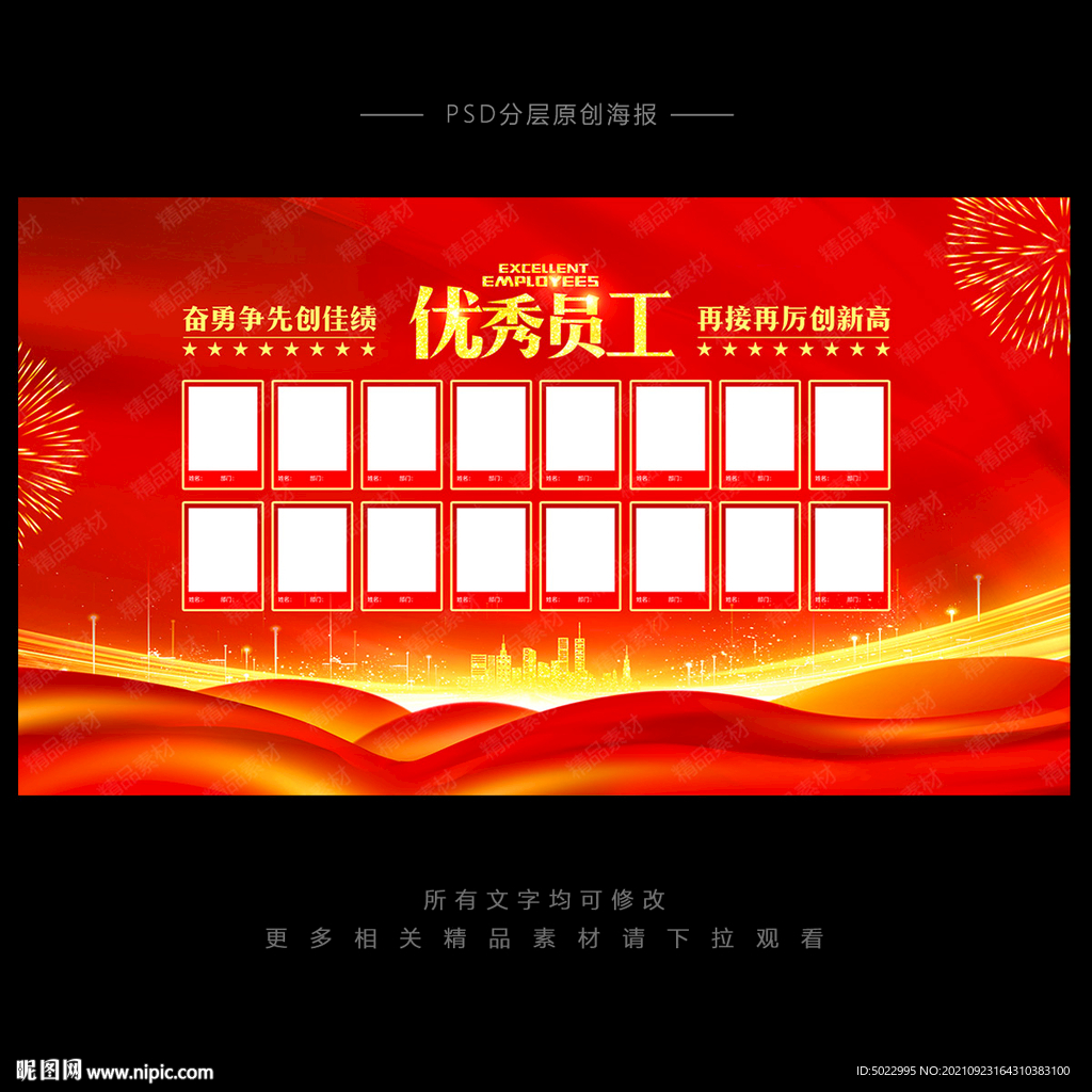 优秀员工