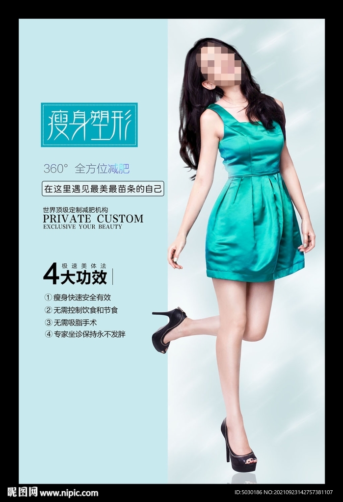 减肥