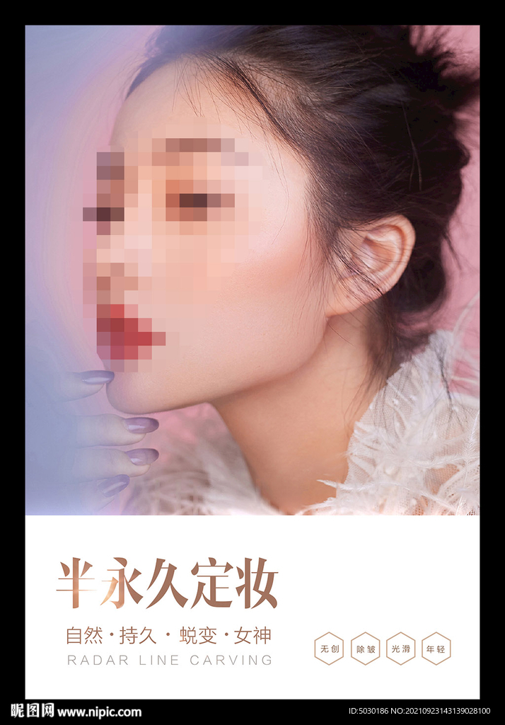 韩式半永久