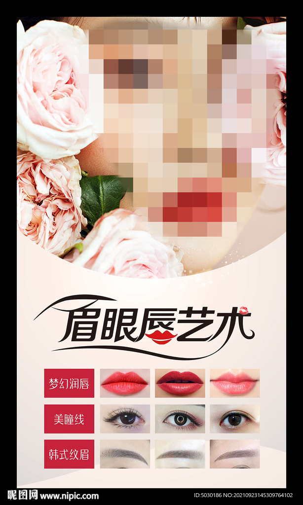 韩式半永久