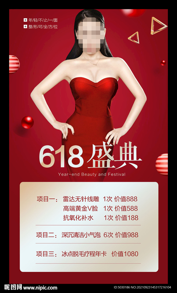 整形美容