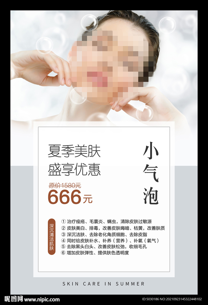 超微小气泡