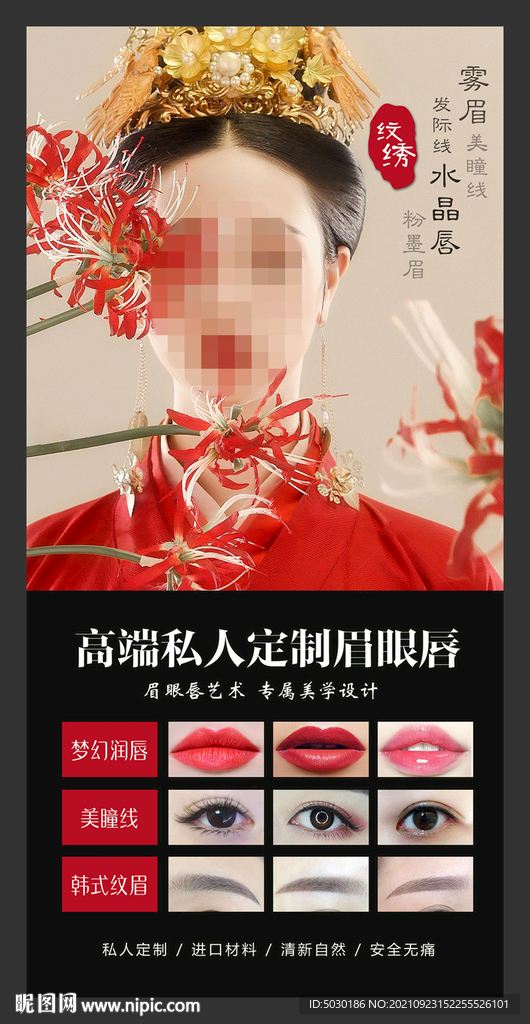 韩式半永久