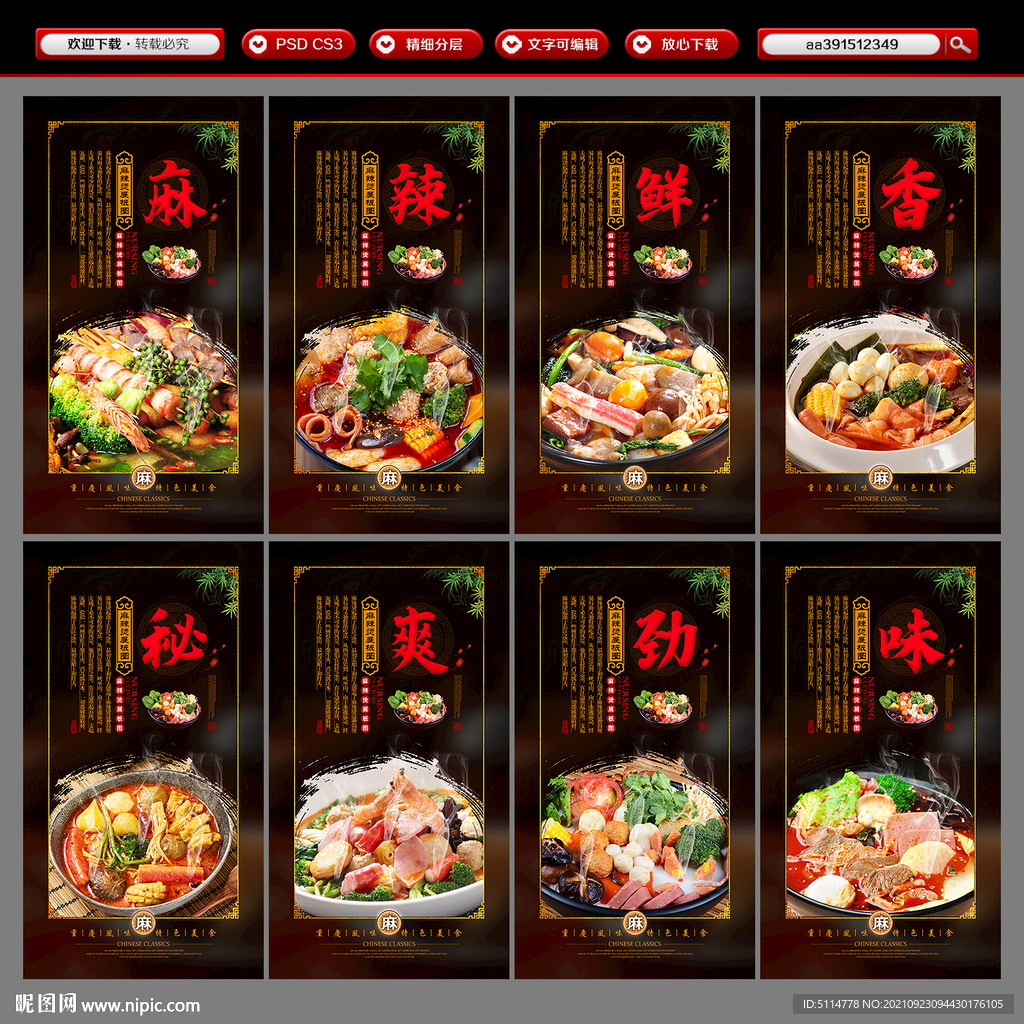 麻辣烫