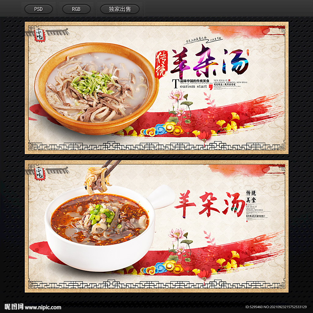 羊杂汤