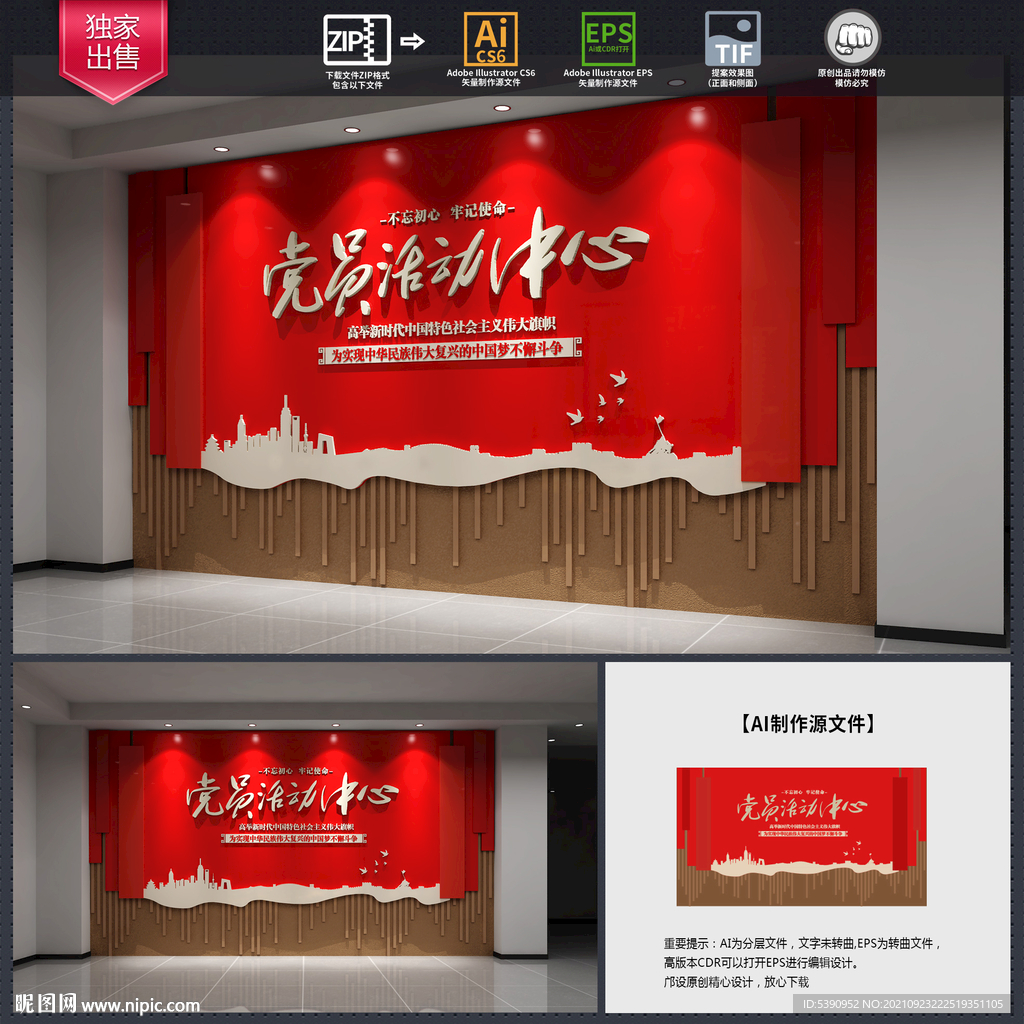 党建文化墙