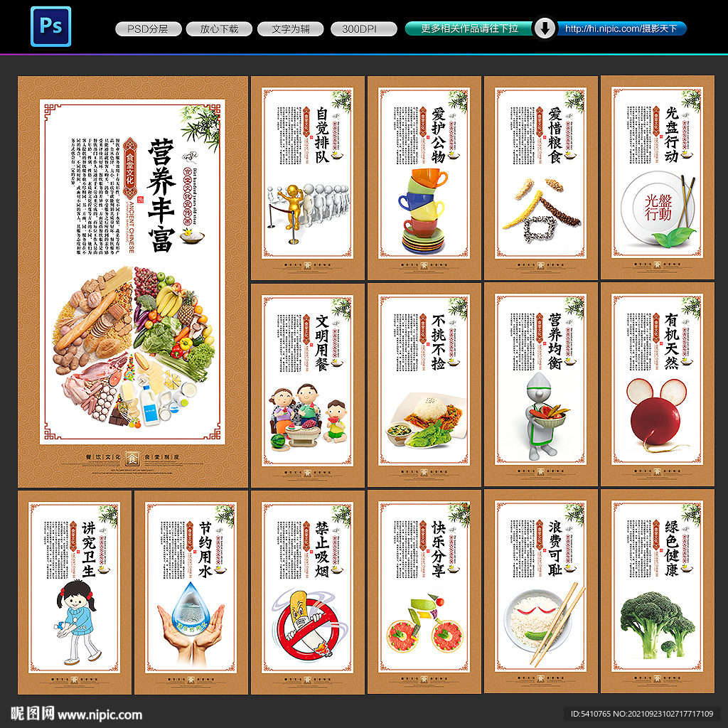 食堂展板