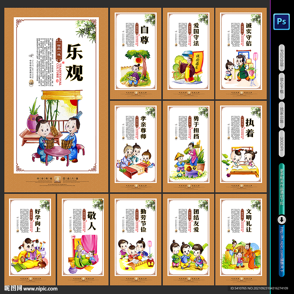 四品八德