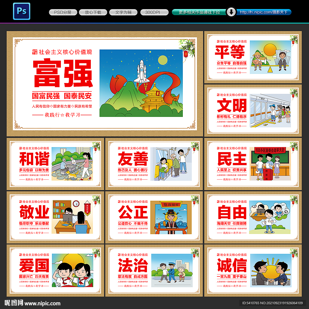 价值观
