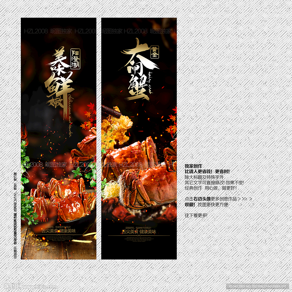 大闸蟹展板