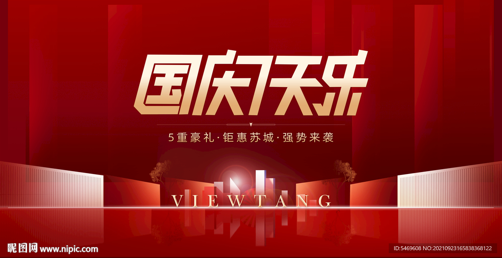 国庆7天乐