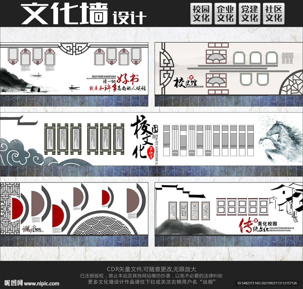文化墙
