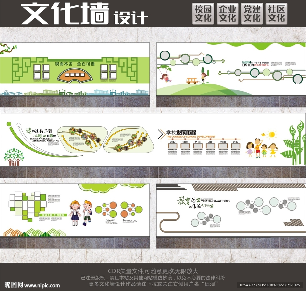 文化墙