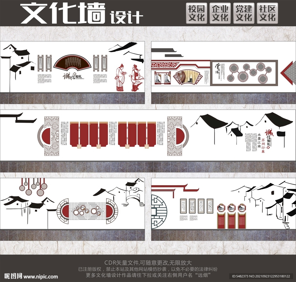 文化墙