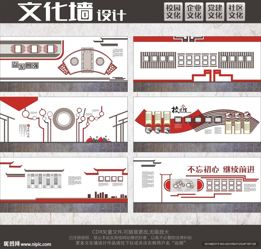 文化墙