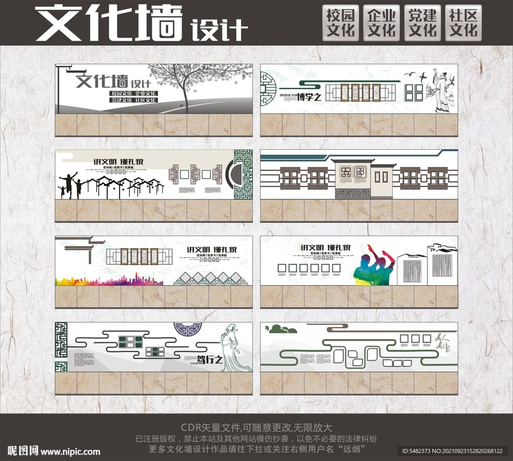 文化墙