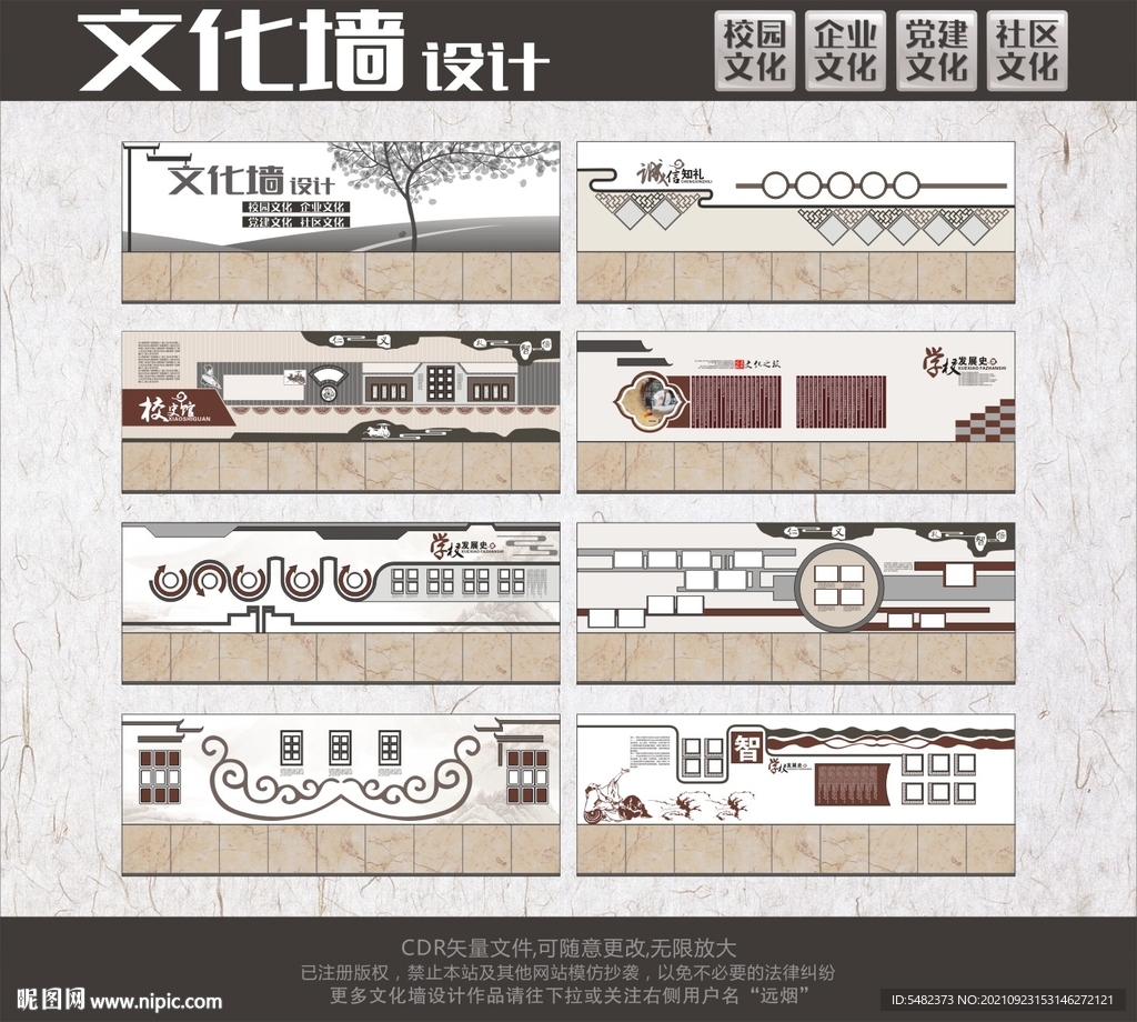 文化墙 