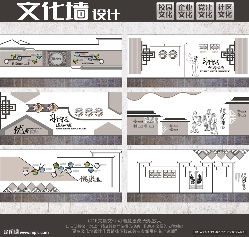 文化墙 