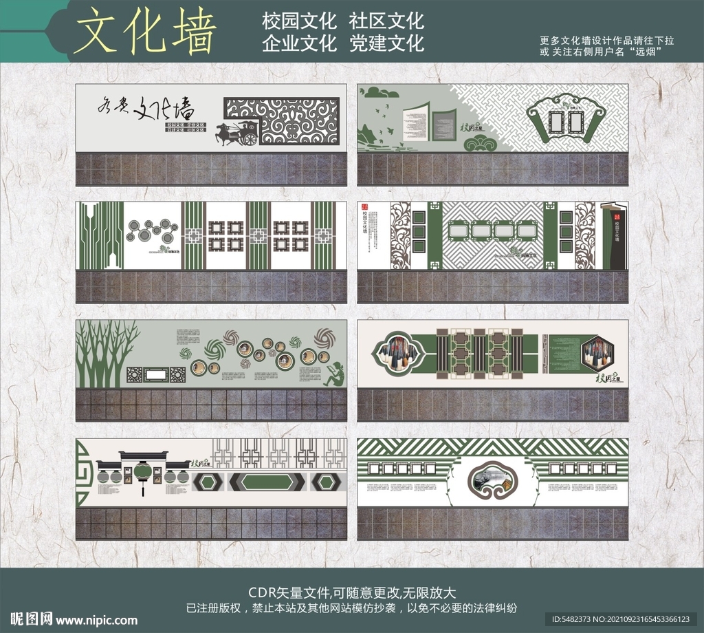 文化墙