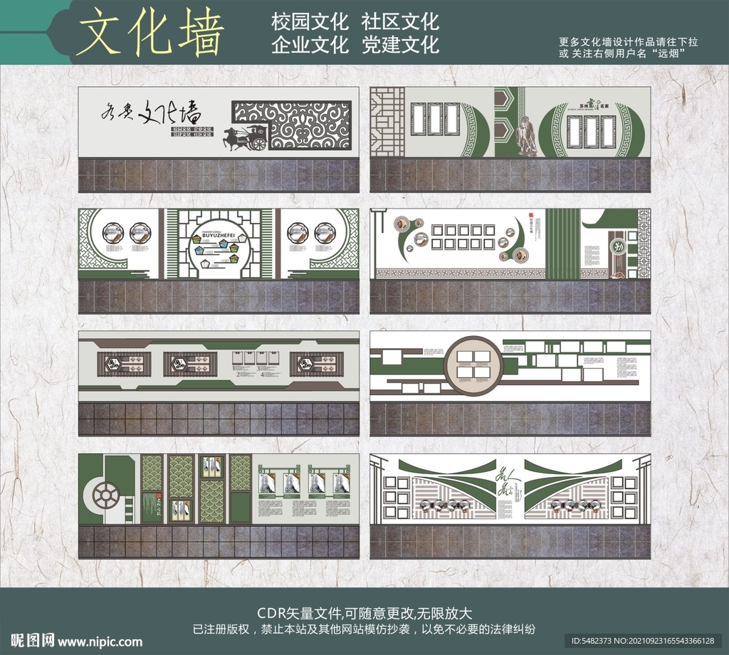 文化墙 
