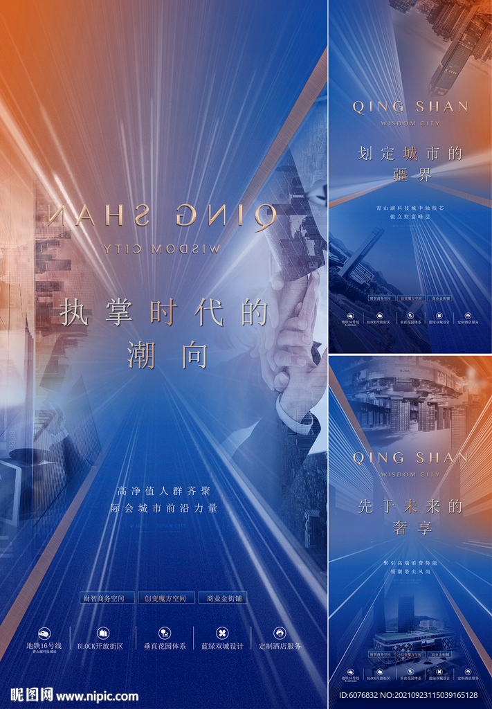 城市海报