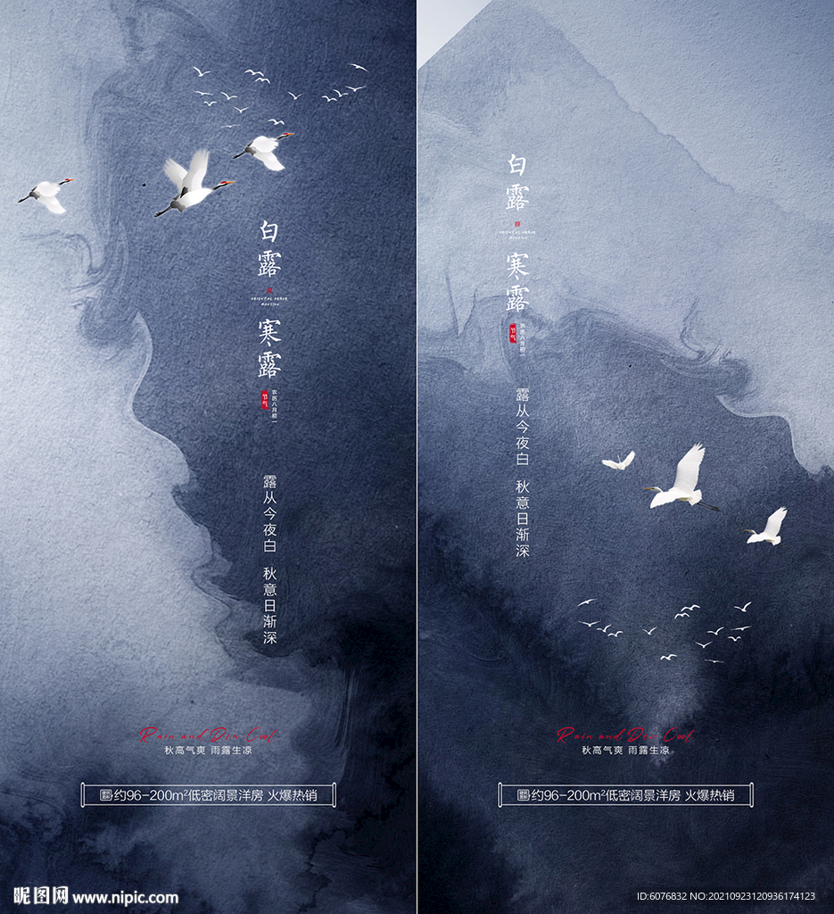 节气  水墨