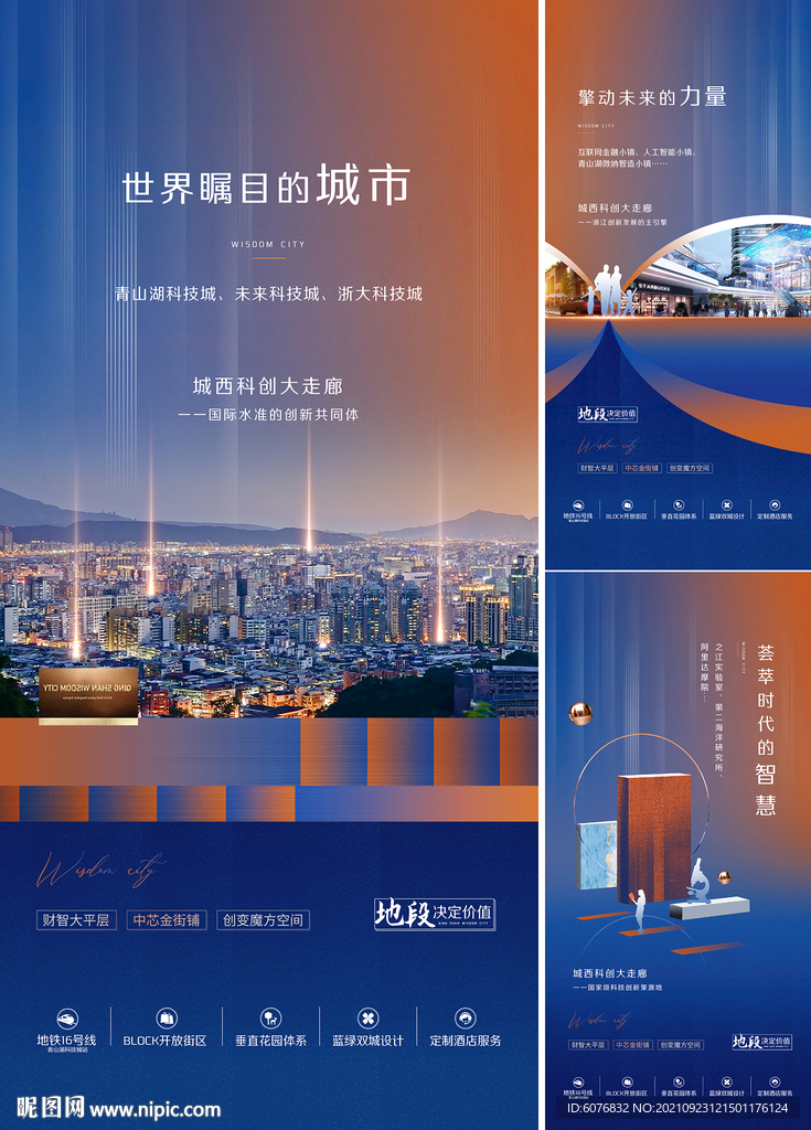 综合体海报