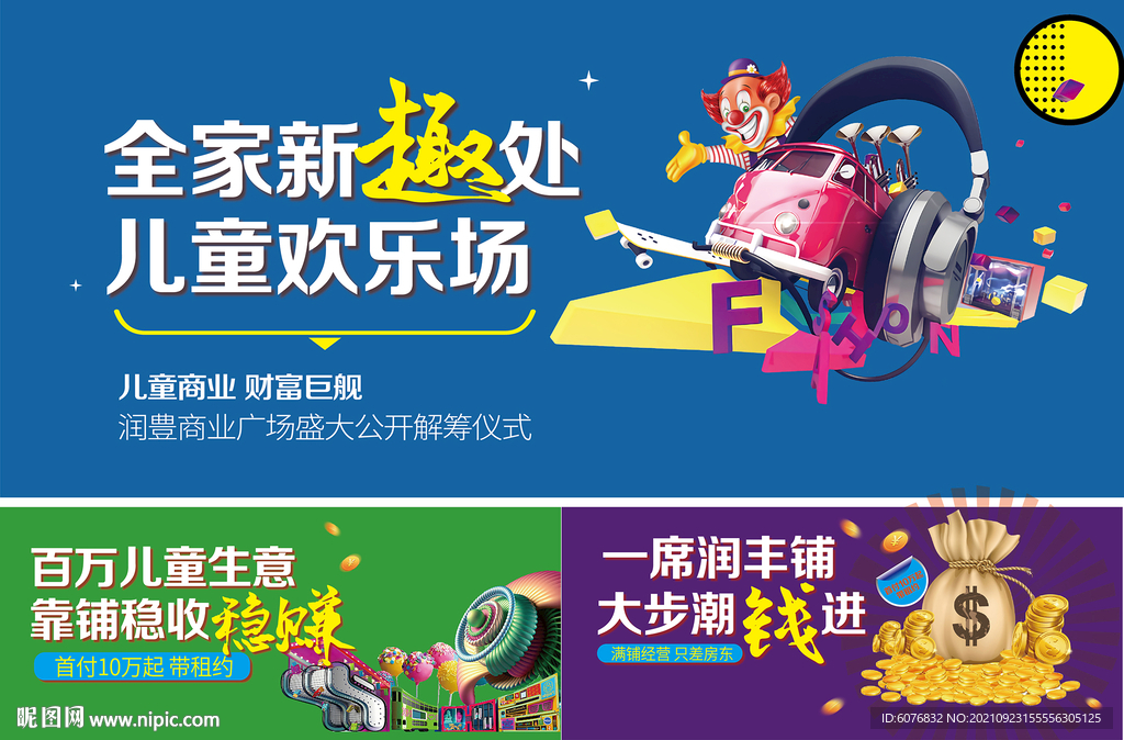 商业围挡