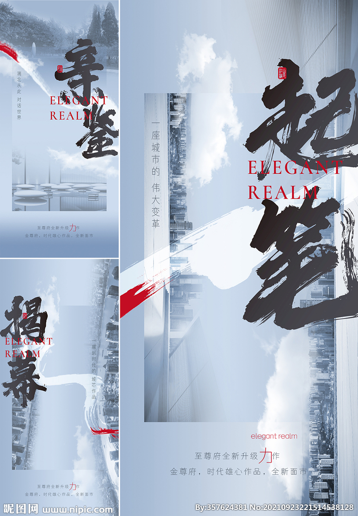 毛笔字 中式海报 