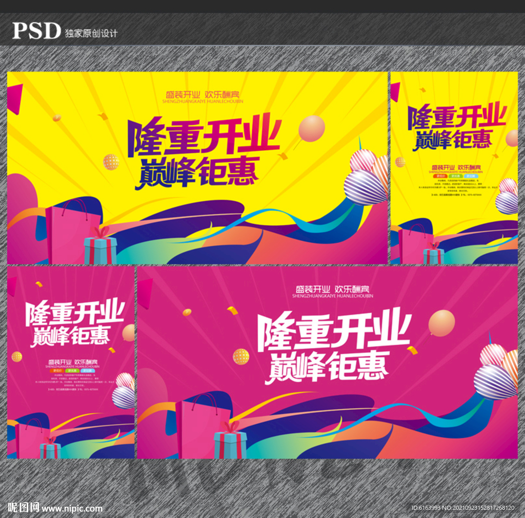 开业海报