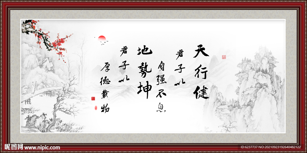 天行健