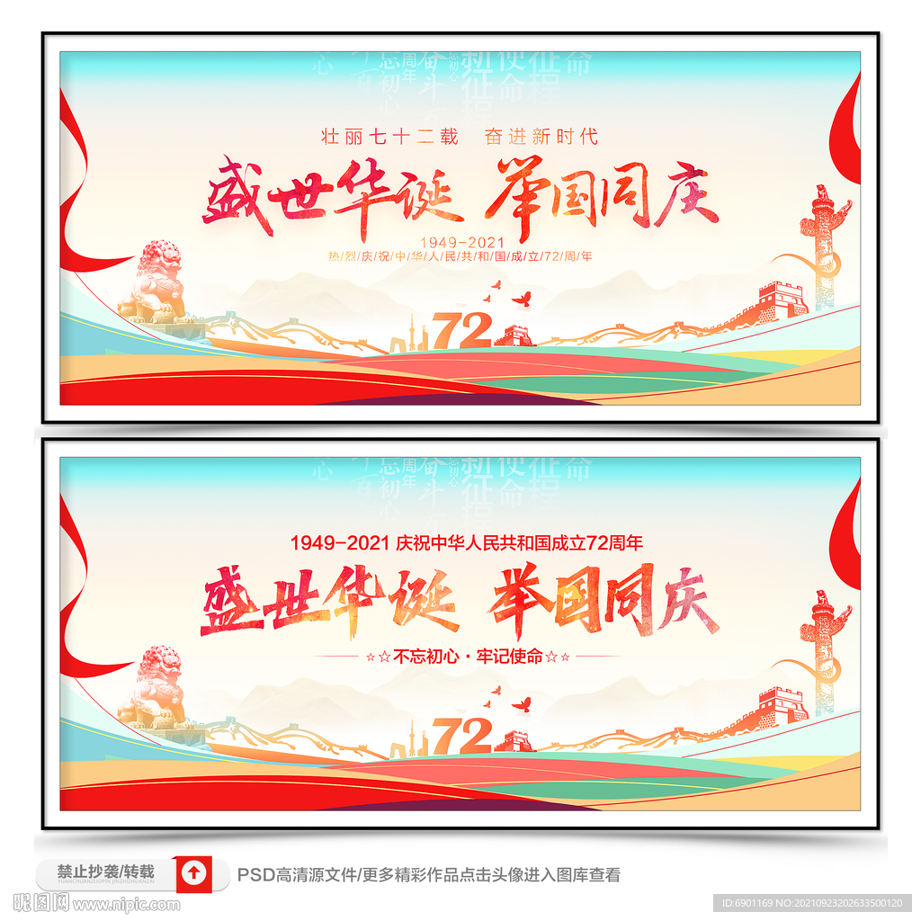 国庆节
